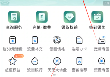 移动APP新人礼 3元话费